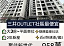 梧棲區-四維中路3房2廳，42.9坪