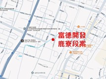 富德開發鹿寮段案