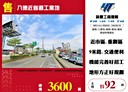 八德區-大庄段土地，92坪