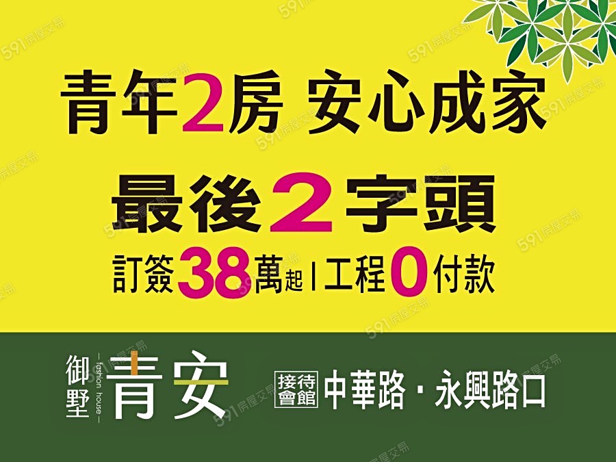 御墅青安宣傳圖