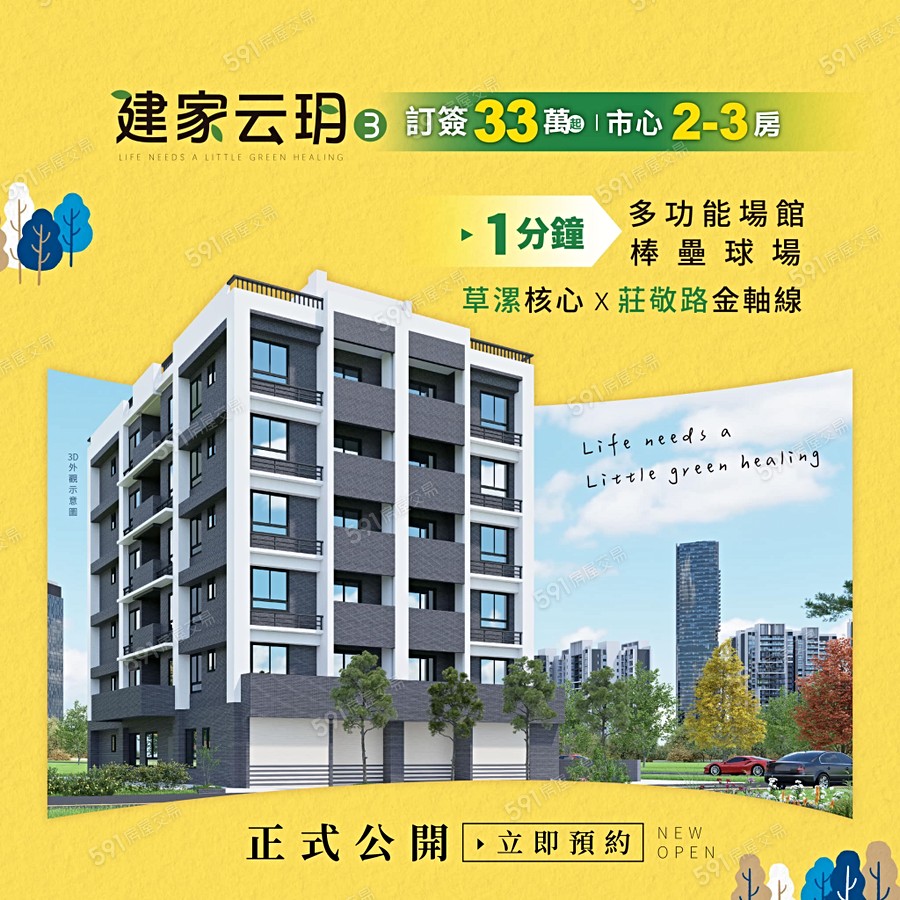 建家云玥3宣傳圖