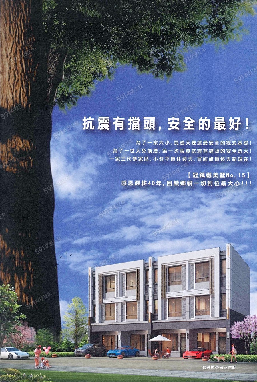 冠鎮觀美墅15示意圖