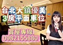 暖暖區-碇內街3房2廳，52.2坪