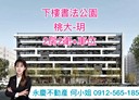大園區-大興路2房2廳，34.6坪