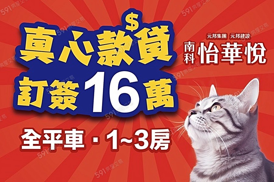 南科怡華悅宣傳圖