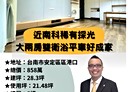 安定區-港口2房2廳，28.4坪
