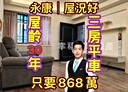 永康區-南工街3房2廳，40.6坪