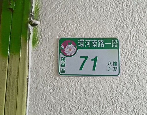 近西門町有愛.有溫暖的家 - Image 12