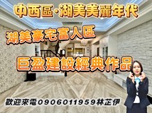 湖美二街106巷✨湖美美麗年..