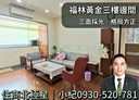 士林區-福林路3房2廳，29.5坪