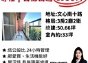 南區-文心南十路3房2廳，50.7坪