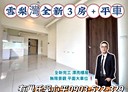 中正區-和豐街3房2廳，45.9坪