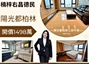 楠梓區-德民路3房2廳，46.3坪