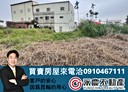 草屯鎮-土地，170.4坪