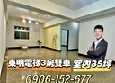 信義區-東明路3房3廳，52.9坪