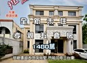 新城鄉-立業街5房2廳，66.8坪