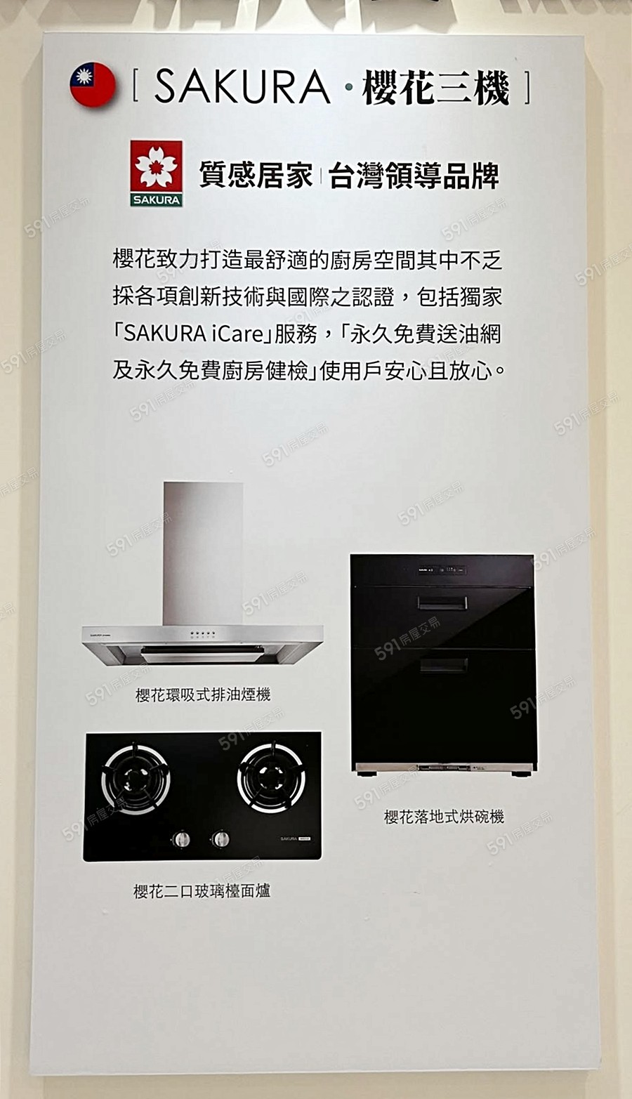 高鐵名邸3宣傳圖