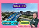 三峽區-中園街3房2廳，48.4坪