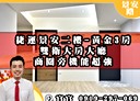 中和區-景安路3房2廳，19.9坪
