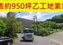 龜山區-土地，953坪