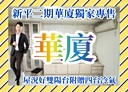 太平區-樹孝路3房2廳，26坪