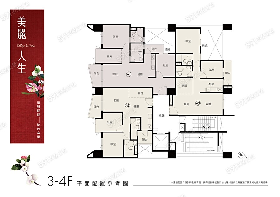 美麗人生平面圖