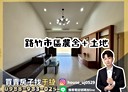 路竹區-大社路4房3廳，49坪