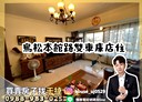 鳥松區-本館路6房2廳，97.5坪