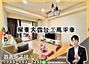 屏東市-廣東路3房2廳，39.8坪