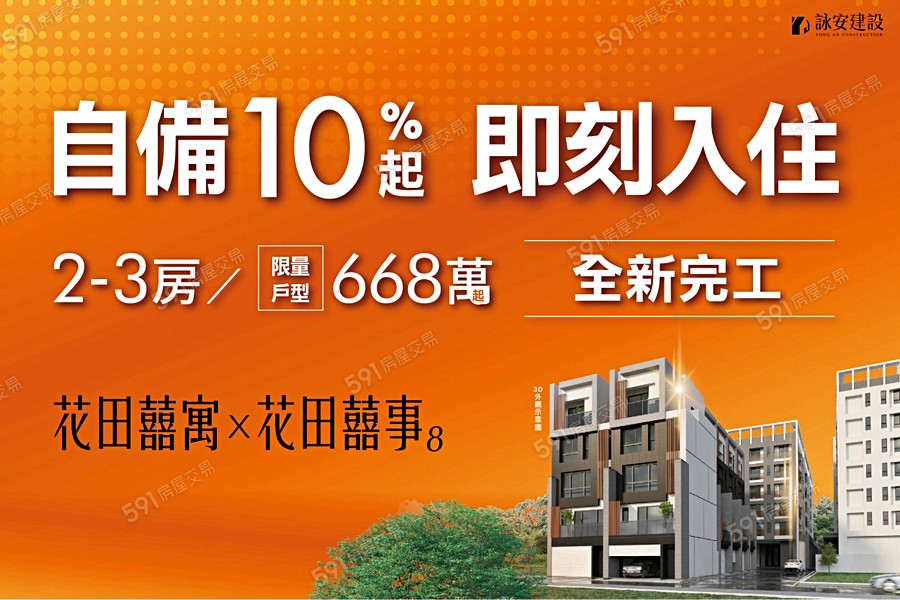 花田囍事 8宣傳圖