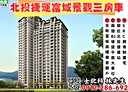 北投區-中央南路一段3房2廳，73坪
