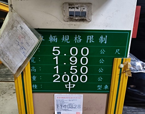近捷運內湖站坡道機械車位 - Image 6