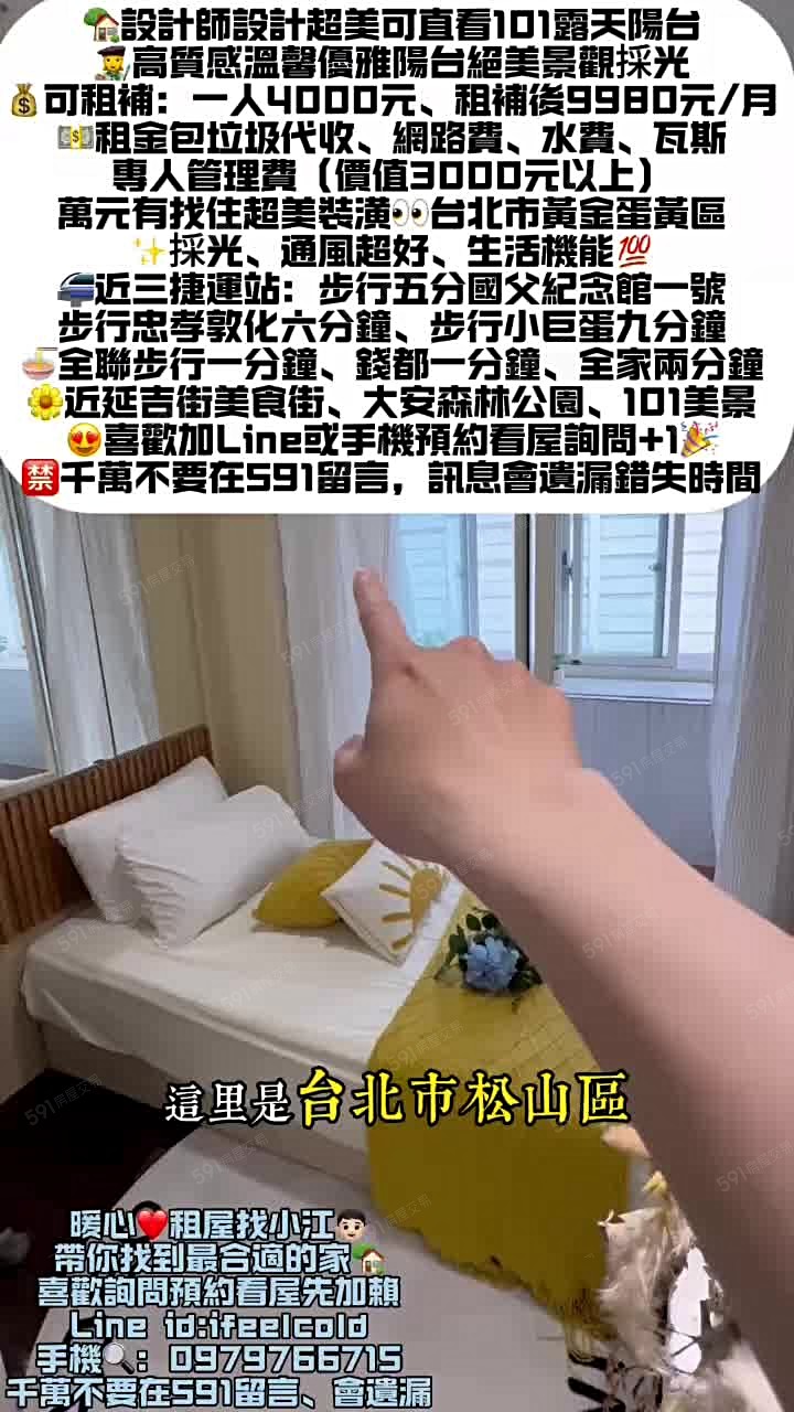 ✨設計師設計超美高質感採光好🏡租補萬元有找✨陽台直看101 - Image 1
