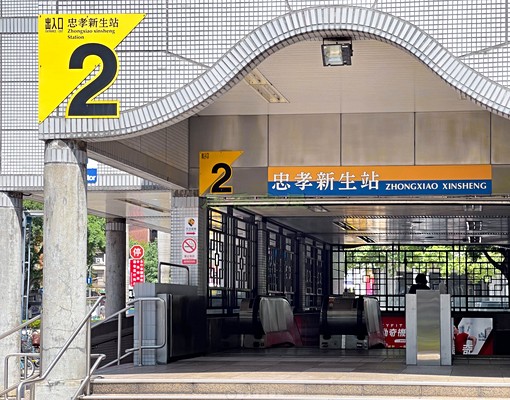 🏆忠孝新生MRT華山●可同事朋友合租●三衛浴 - Image 16