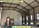 蘆竹區-蘆竹交流道廠房，566坪