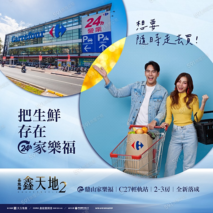 鑫天地2期宣傳圖