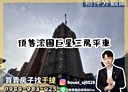 左營區-華夏路3房2廳，48.9坪