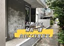 松山區-民生東路四段開放式格局，30.3坪