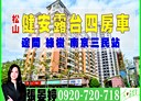 松山區-三民路4房2廳，67.8坪