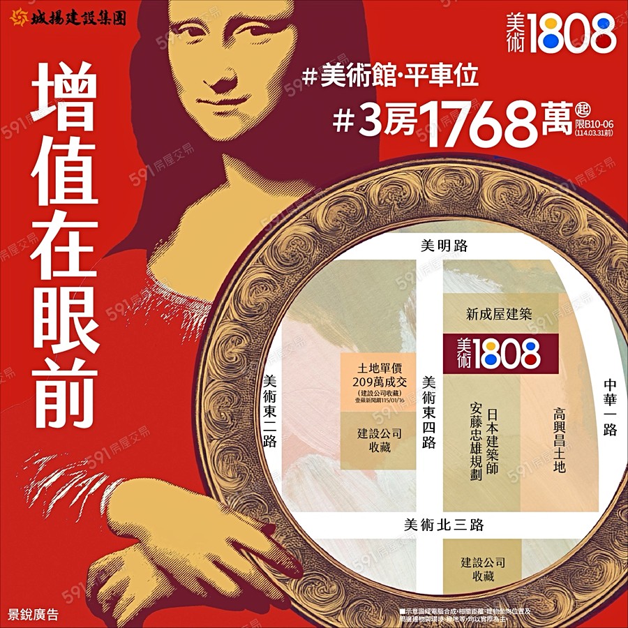 美術1808宣傳圖