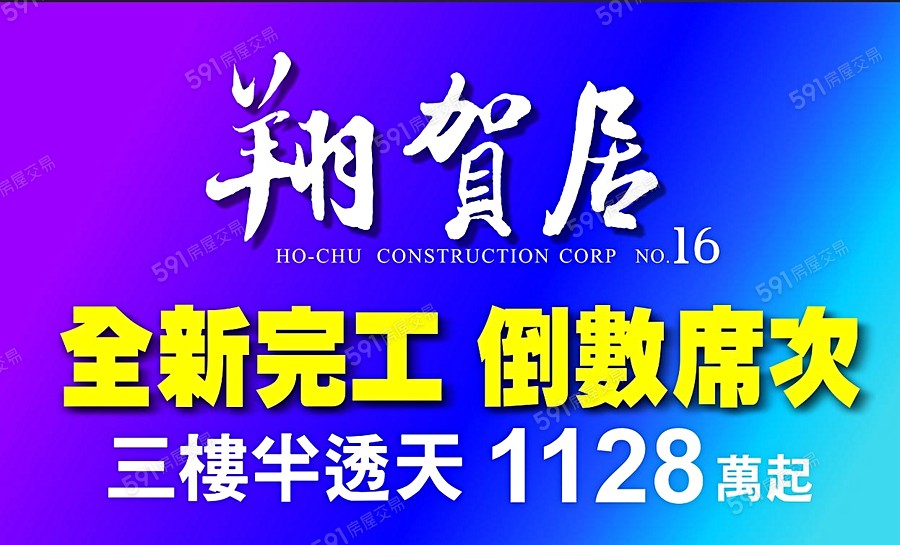翔賀居16期宣傳圖