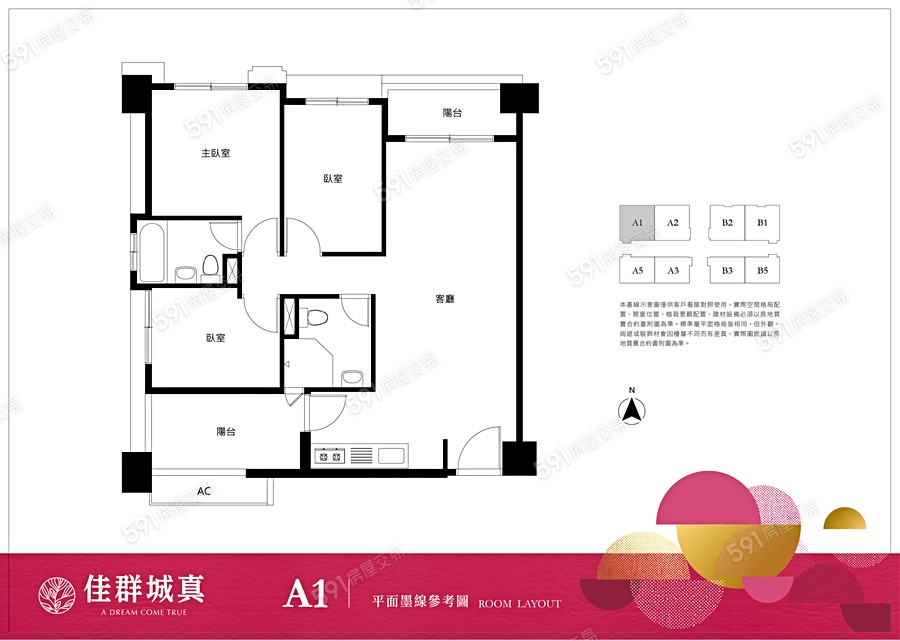 佳群城真格局圖