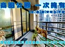 鼓山區-美術南三路3房2廳，44.3坪