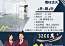 湖口鄉-新化街4房3廳，81.4坪