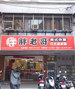 🔥【頂溪中正路面寬燙金店面出售】🔥~找登淵絕對便宜