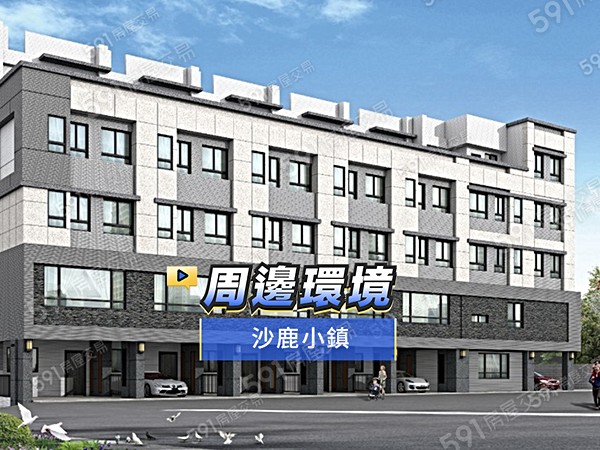 沙鹿小鎮