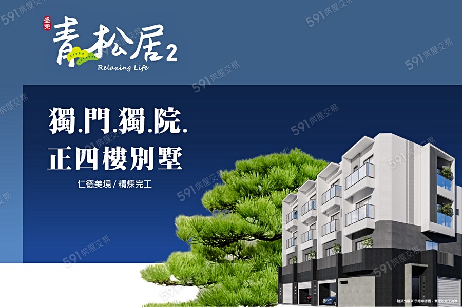 青松居2宣傳圖