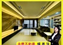 林口區-文化三路二段3房2廳，98坪