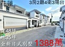 花蓮市-國福街3房2廳，48.6坪