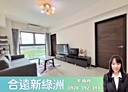 新屋區-高洲六街2房2廳，34.1坪